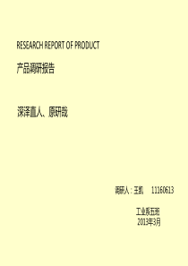 产品调查报告原研哉深泽直人