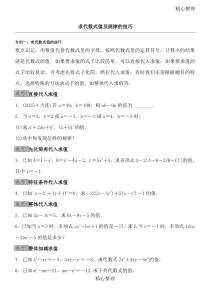 求代数式值及规律的技巧