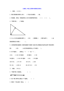 人教版二年级上册数学期中测试题及答案