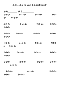 (完整版)小学一年级10以内连加连减混合口算500题