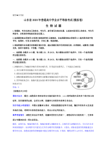 山东省2020年高考生物模拟试题逐题解析版