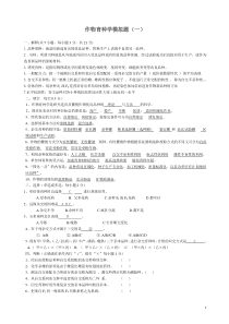 作物育种学模拟题及答案(一)