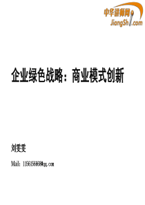 刘雯雯：商业模式创新