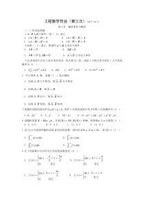 工程数学作业3答案