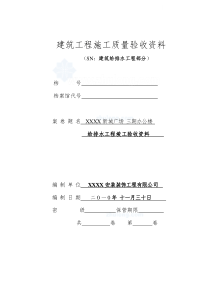 全套给排水工程竣工验收资料(2010范例)