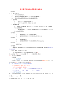 高二数学抛物线及其标准方程教案