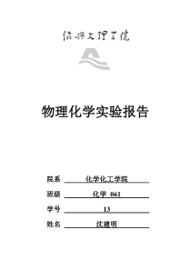 大学物理化学实验报告-络合物的磁化率的测定