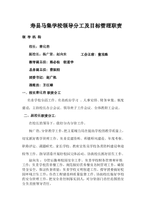 学校行政领导机构及职责分工[1]