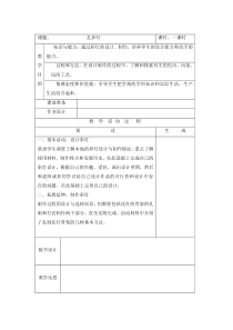 六年级综合实践教案——扎彩灯