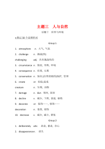 2020年高考英语作文高分素材训练：4.3-人与自然