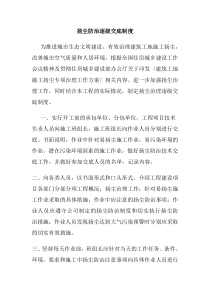 扬尘防治逐级交底制度