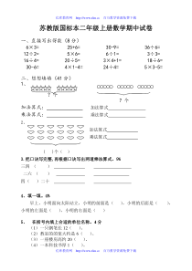 苏教版二年级上册数学期中试卷