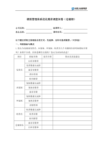 仓储部绩效优化调查问卷