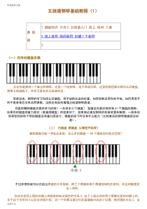 钢琴基础教程(五线谱)