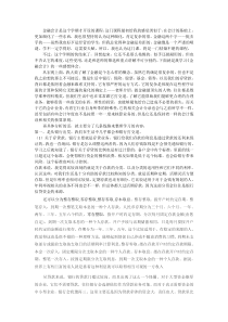 金融企业会计学习总结