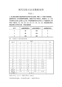 实验设计与数据处理-第三次课后作业答案