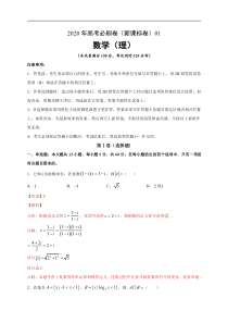 20 高考必刷卷（新课标卷）01 数学（原卷版）