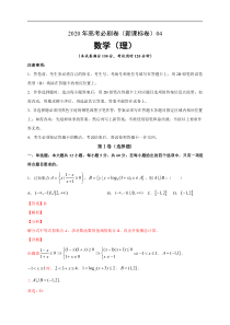 高考必刷卷（新课标卷）  数学（理）（新课标卷）04（解析版）