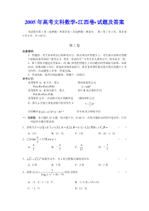 高考卷 05高考文科数学（江西卷）试题及答案