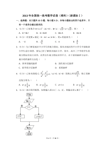 高考卷 全国统一高考数学试卷（理科）（新课标ⅰ）（含解析版） 13届