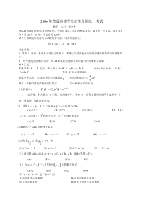 高考试卷 06普通高等学校招生全国统一考试 数学（浙江卷.文）含详解