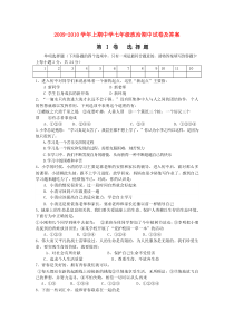 人教版七年级上册政治期中试卷及答案集