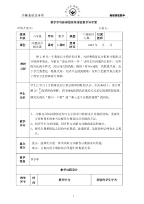 一个数除以分数导学案