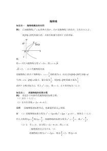 抛物线知识点总结