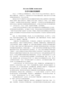 生活中的偏见现象解析-社会心理学