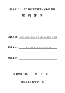 原省级课题结题检测报告