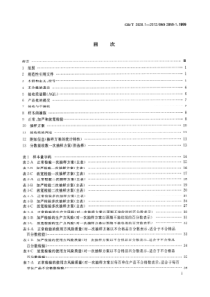 GB-2828.1-2012计数抽样检验程序