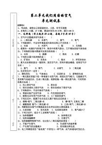 九年级化学第二单元单元测试题