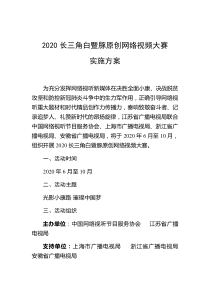 2020长三角白暨豚原创网络视频大赛实施方案