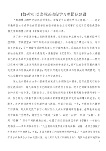 [教研室]以读书活动促学习型团队建设