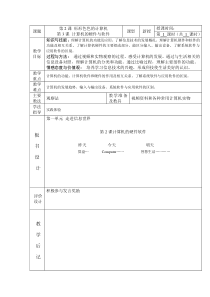 形形色色的计算机教案