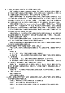 半导体制造技术经验题库参考答案