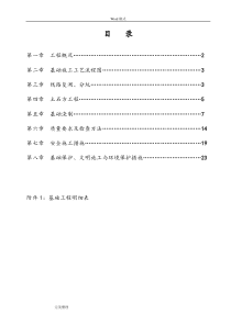 电力铁塔基础工程施工组织设计方案