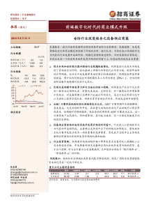 前端数字化时代的商业模式升级