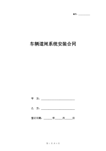 车辆道闸系统安装合同协议书范本模板