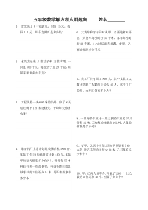 人教版五年级上册数学解方程应用题集