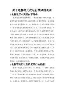 关于电梯故障的说明