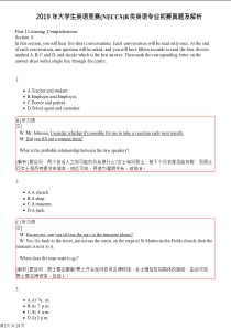 2019年全国大学生英语竞赛初赛试卷及答案(B类英语专业干货)