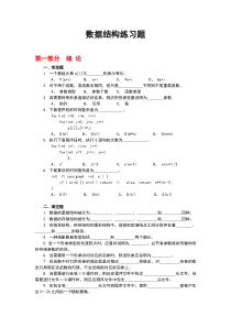 数据结构练习题及参考答案