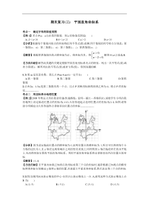 期末复习(三)--平面直角坐标系