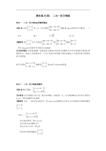 期末复习(四)--二元一次方程组