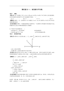 期末复习(一)--相交线与平行线