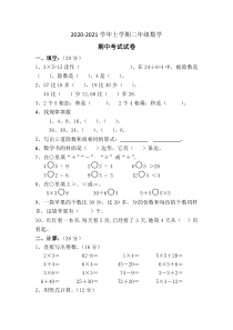 2020-2021学年上学期二年级数学期中考试试卷