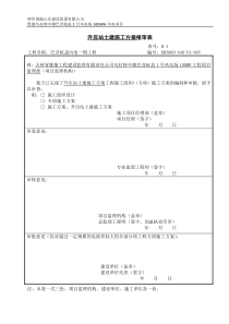 (完整版)升压站土建施工方案