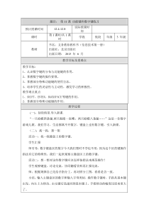 (三年级第14周)功能键和数字键练习