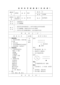 跆拳道横踢技术教案